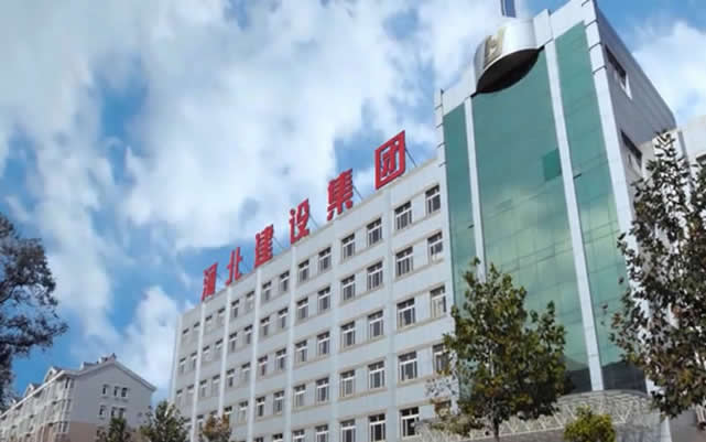 芝罘河北建设集团